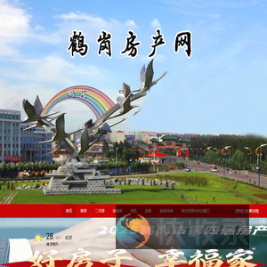 鹤岗房产网