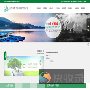 苏州国泰环境检测有限公司