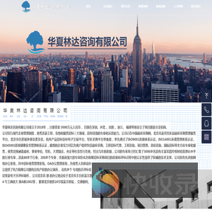 华夏林达咨询有限公司