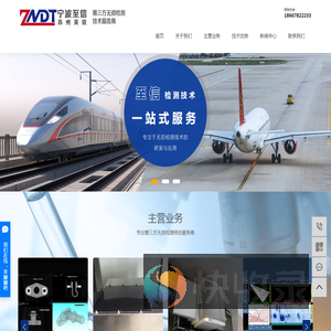 无损检测公司
