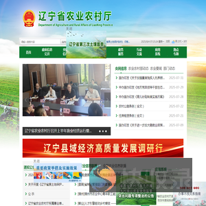 辽宁省农业农村厅