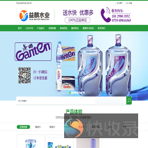 深圳益力矿泉水,深圳益力桶装水,深圳益力送水公司电话89816565