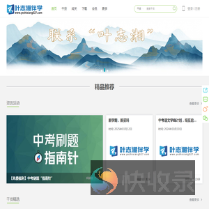 叶志湘伴学