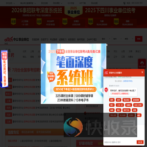 中公事业单位招聘考试网