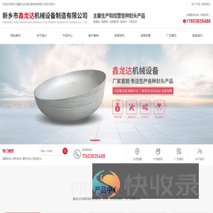 新乡市鑫龙达机械设备制造有限公司