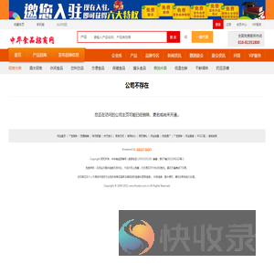公司不存在