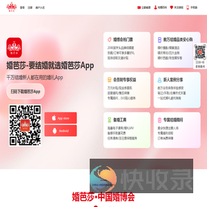 婚芭莎中国婚博会