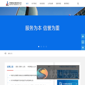 中钢招标有限责任公司