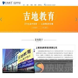 上海吉地教育培训有限公司