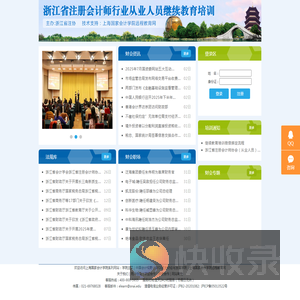 浙江省注册会计师协会（从业人员）