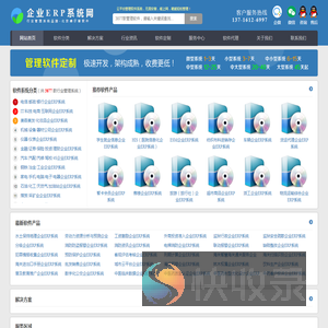 企业ERP系统