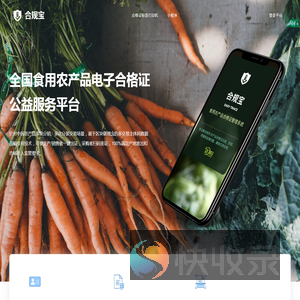 全国食用农产品合格证公益服务平台