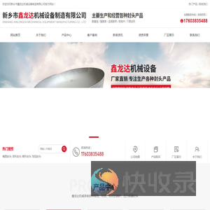 新乡市鑫龙达机械设备制造有限公司