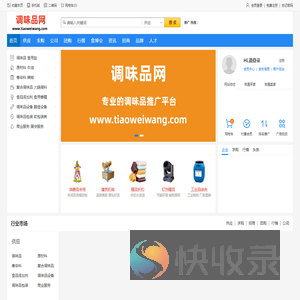 调味品网