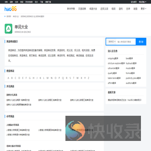 英语单词