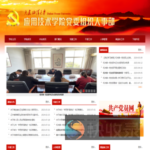 党委组织人事部