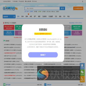 庄河便民网