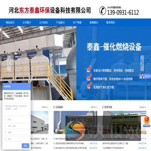 河北东方泰鑫环保设备科技有限公司