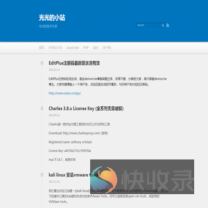 光光的小站