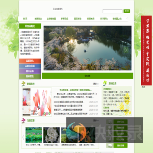 上海植物园