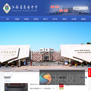 江西省高安中学