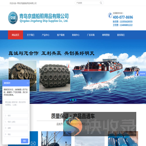 青岛京盛船舶用品有限公司