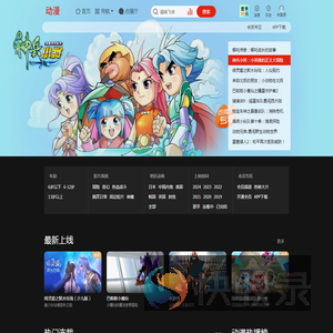 乐视动漫