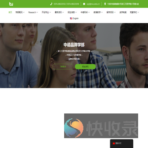 浙江万里学院中德品牌学部