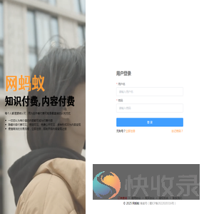 网蚂蚁