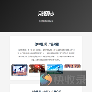 月球漫步游戏官网