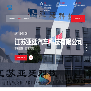 江苏亚廷汽车科技有限公司