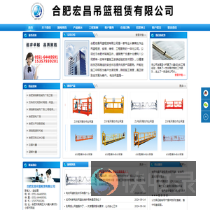 合肥宏昌吊篮租赁有限公司【官网】合肥吊篮