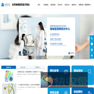 北京瑞每医院官方网站