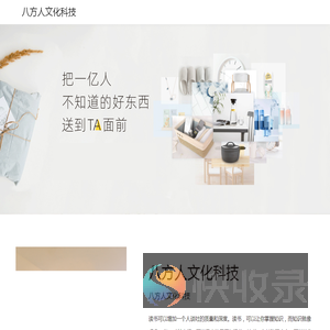 深圳八方人文化科技有限公司