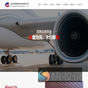 上海达高国际物流有限公司