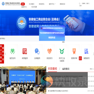 安徽省工商业联合会（总商会）