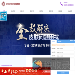 济宁皮肤病医院