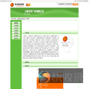 上海空灵广告有限公司网站首页