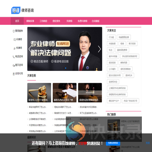 好佳律师咨询网