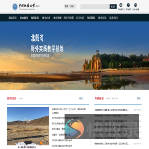 地球科学学院北戴河基地