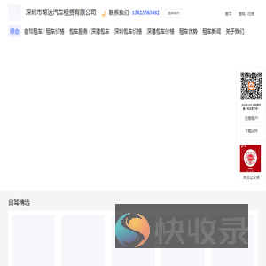 深圳租车