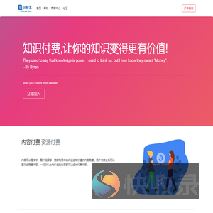 知识付费平台