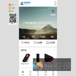广州市番禺区大石佳仕模具厂