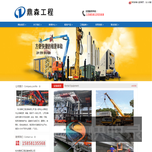 杭州鼎森工程设备有限公司