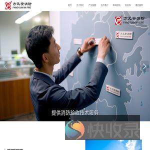 浙江方元安消防技术有限公司官网