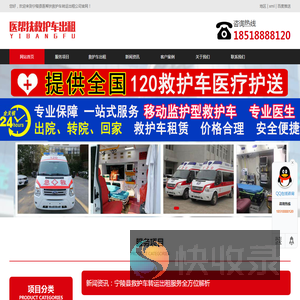 宁陵县救护车转运,跨省救护车出租,护送回家