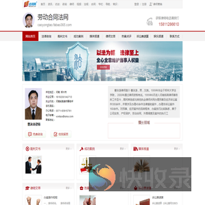 劳动合同法网