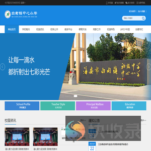 白甸镇中心小学