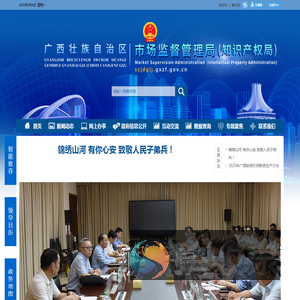 广西壮族自治区市场监督管理局网站