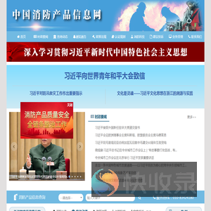 中国消防产品信息网